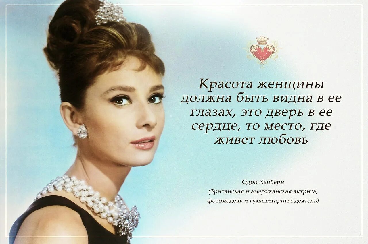 Красивые слова счастье женщины в макияже Глаза отражают только то, что вы можете увидеть.