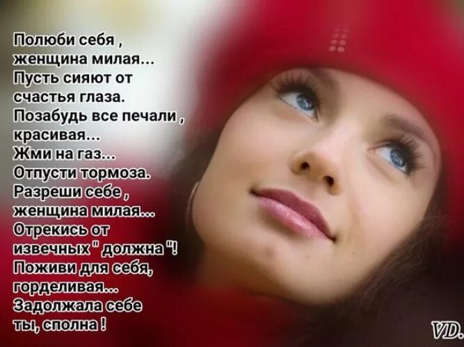 Красивые слова счастье женщины в макияже Лента по интересам - 843917 - Tabor.ru