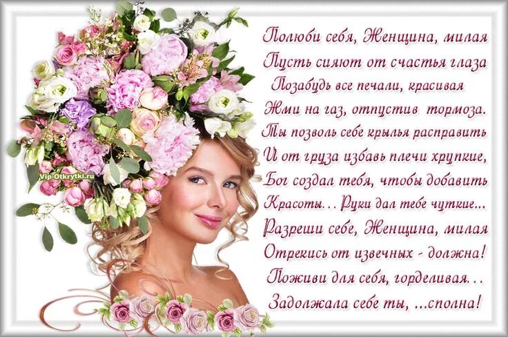 Красивые слова счастье женщины в макияже Полюби себя, Женщина, милая ... Женщина, Красота, Себу