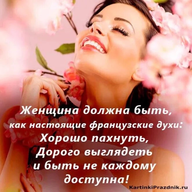 Красивые слова счастье женщины в макияже Пин от пользователя Светлана на доске О нас, женщинах ! Цитаты успешных женщин, 