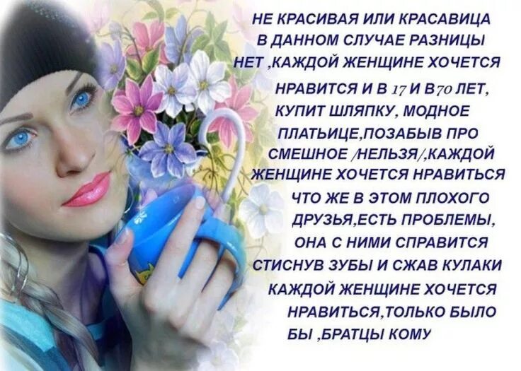 Красивые слова счастье женщины в макияже Елена Михеева Лирика, Смешно, Слова со смыслом