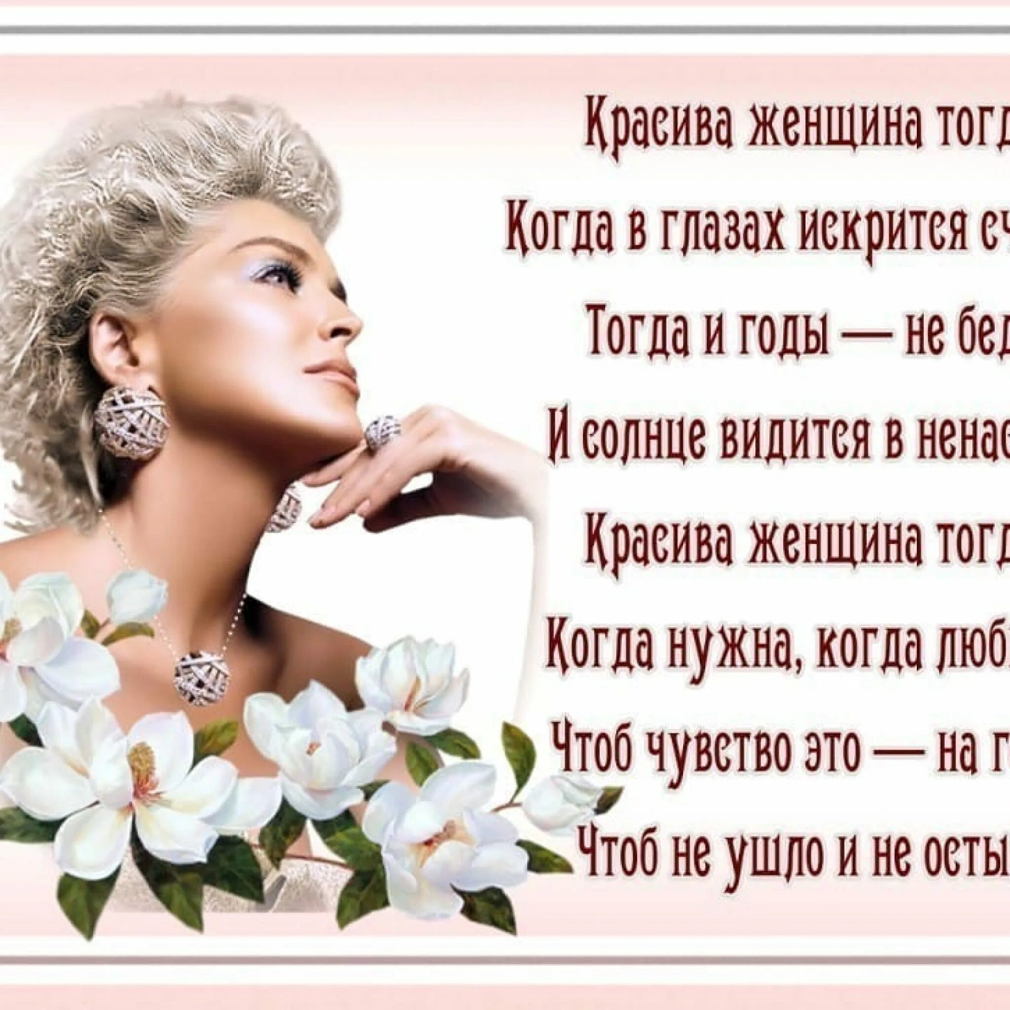 Красивые слова счастье женщины в макияже Стихотворение ты женщина - CoffeePapa.ru