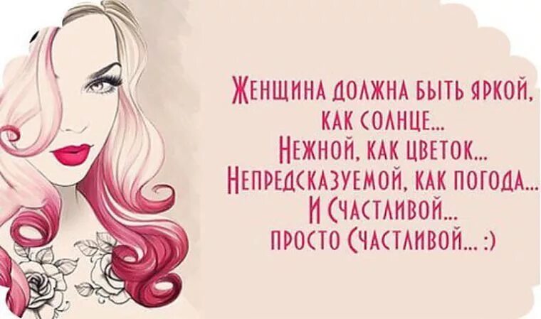 Красивые слова счастье женщины в макияже Лента по интересам - Картинки - 1944416 - Tabor.ru