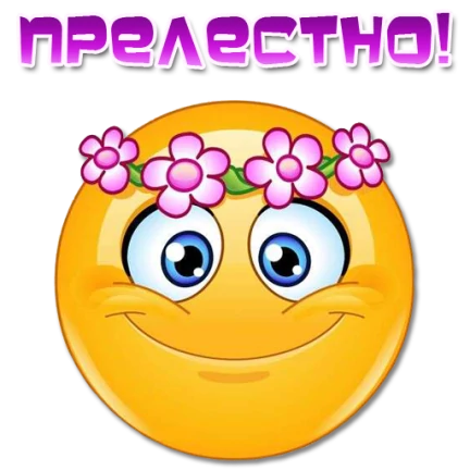 Красивые смайлики для оформления текста Одноклассники