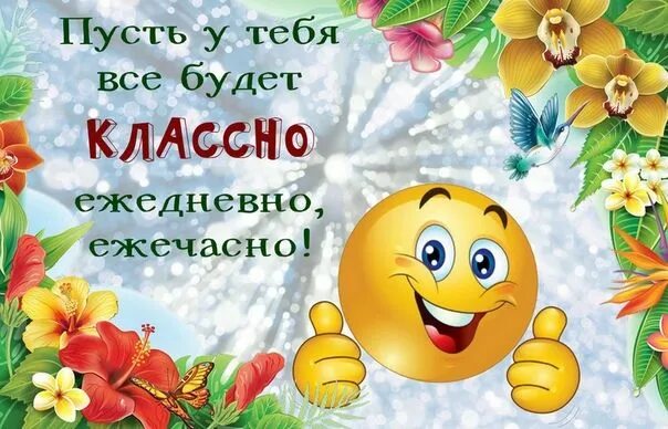 Красивые смайлики картинки с пожеланиями Лучшие открытки 2022/ Лето Открытки, Милые открытки, Смайлики