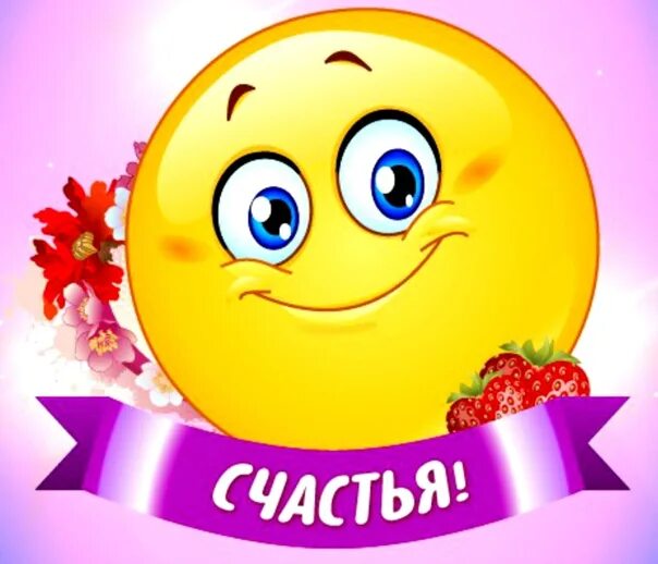 Красивые смайлики картинки с пожеланиями Основной альбом - Фотография 14 из 57 ВКонтакте