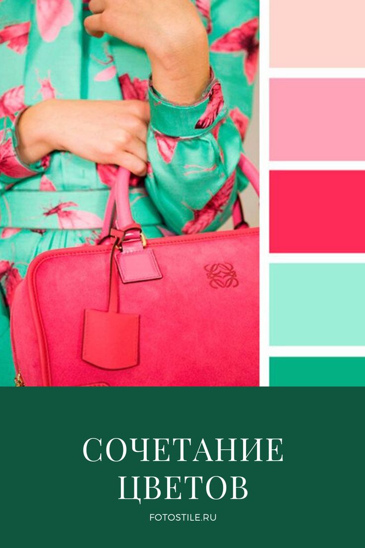 Красивые сочетания с розовым цветом в одежде 5 удачных сочетаний с розовым цветом