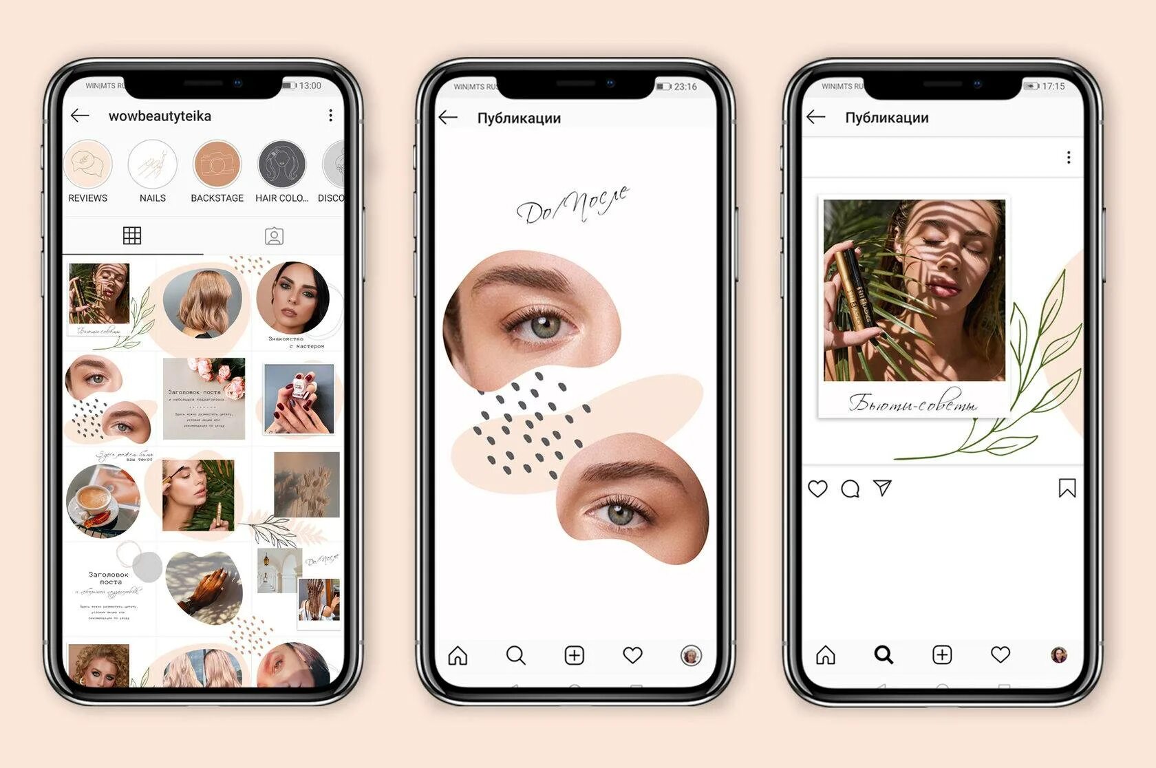 Красивые сторис в инстаграме оформление Блог Как оформить instagram мастеру по наращиванию ресниц Beautyvision.pro