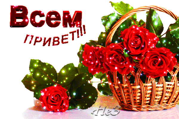 Красивые сверкающие картинки привет с пожеланиями Ответы Mail.ru: Четверг - рыбный, пятница - тяпница, а..суббота.. воскресенье?