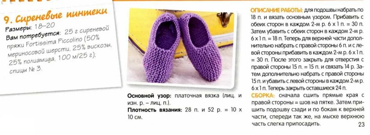 Красивые тапочки две спицы схемы описание Вязаные тапочки для детей: как связать спицами - домоводство - 14 сентября - 434