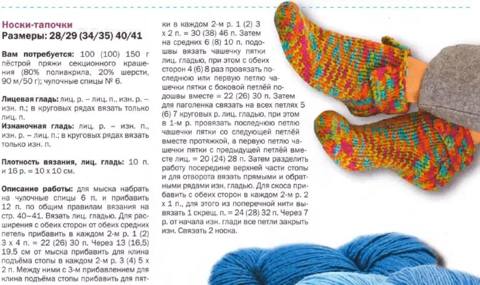 Красивые тапочки две спицы схемы описание Как вязать носки тапочки: найдено 86 изображений