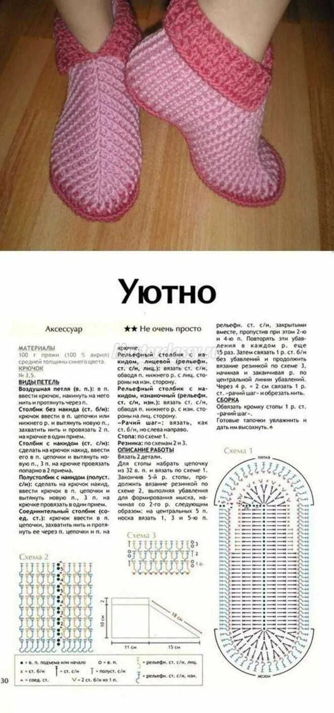 Красивые тапочки крючком схемы и описание Утепляем ножки. Следочки. Тапочки Вязать просто, Детское вязанье, Носки по лодыж