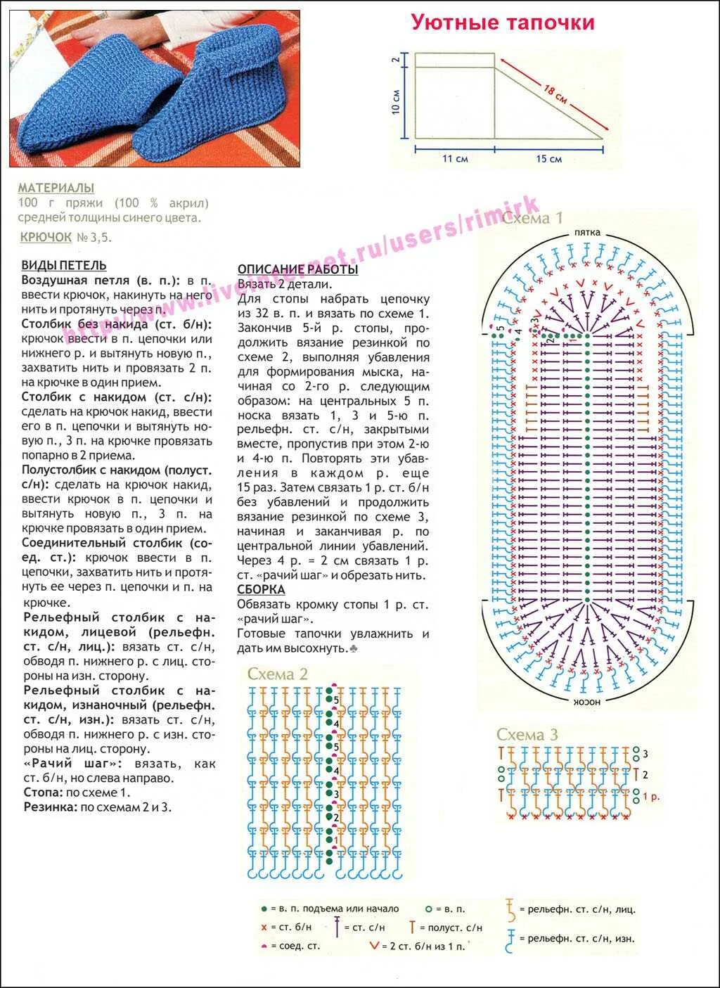 Красивые тапочки крючком схемы и описание Вязаные тапочки схемы