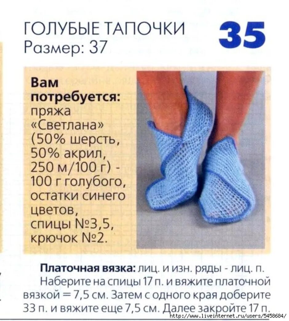 Красивые тапочки схема вязания спицами Схемы для вязания спицами тапочек следков