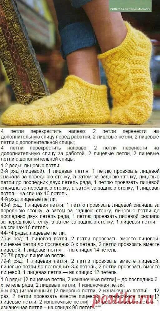 Красивые тапочки схема вязания спицами Носки-тапочки "Мокасины" вязаная обувь Постила