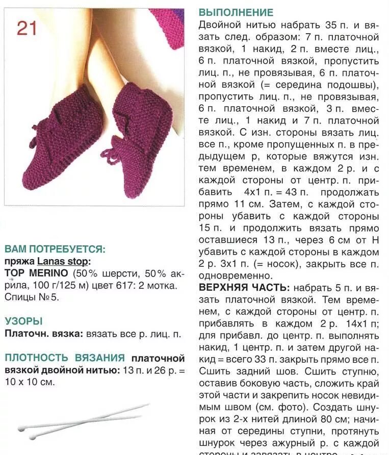 Красивые тапочки спицами схема описание Картинки СХЕМА ВЯЗАНИЯ СПИЦАМИ ТАПОЧЕК БЕЗ ШВА