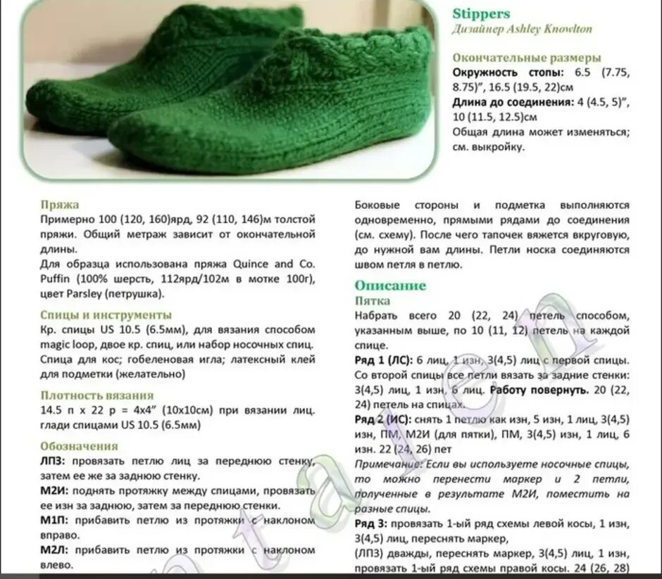 Красивые тапочки спицами схема описание Картинки СХЕМА ВЯЗАНИЯ СПИЦАМИ ТАПОЧЕК БЕЗ ШВА