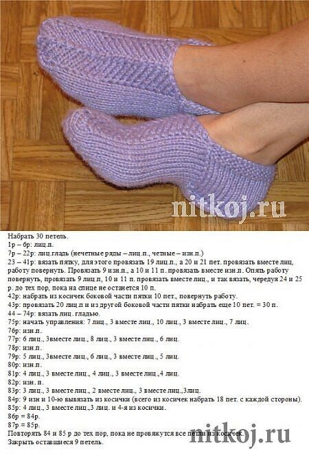 Красивые тапочки спицами схема описание Одноклассники в 2022 г Вязание, Мастер-класс, Спица
