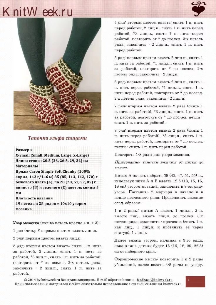 Красивые тапочки спицами схемы Следки носки спицами схема и описание