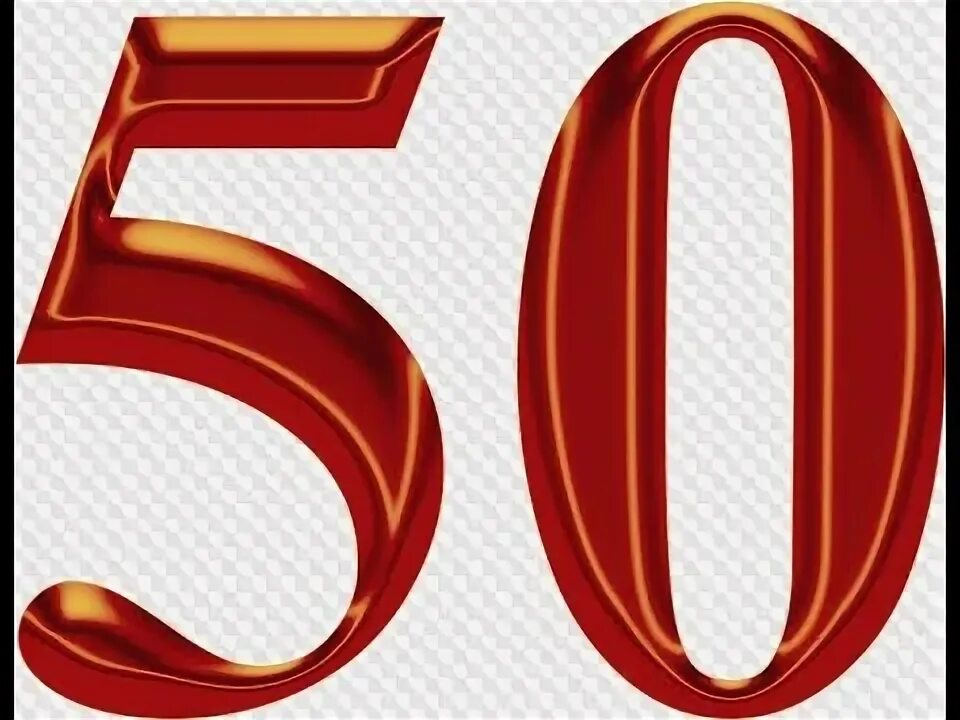 Красивые цифры 50 для оформления Получаем объёмную скидку за 50 баллов. - YouTube