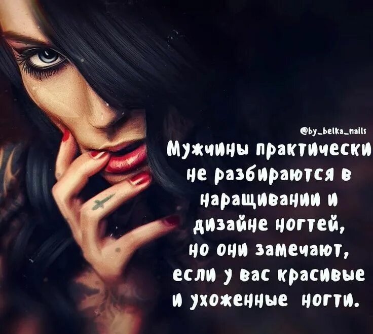 Красивые цитаты о маникюре Мастер маникюра / Херсон. on Instagram: "И особенно замечают когда беда с маникю