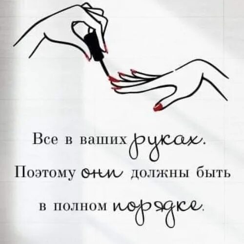 Красивые цитаты о маникюре Лента по интересам - Картинки - 3291622 - Tabor.ru