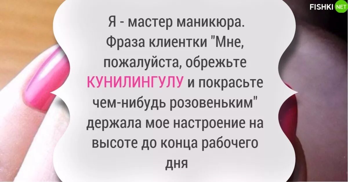 Красивые цитаты о маникюре Такие клиенты сведут с ума кого угодно!