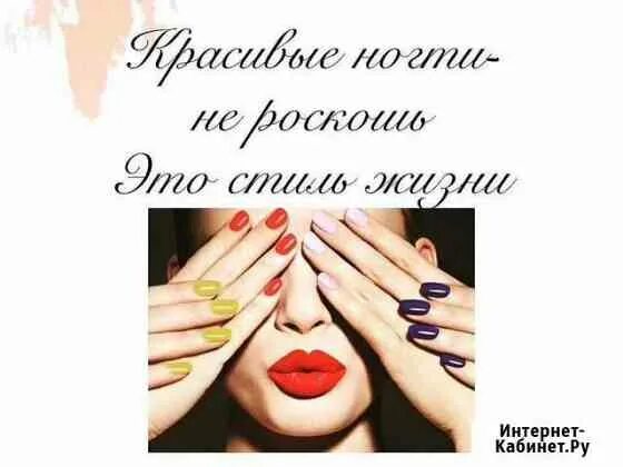 Красивые цитаты о маникюре Мастер маникюра на дому Яблоновский. Услуги, Цены, Объявления на Интернет-Кабине