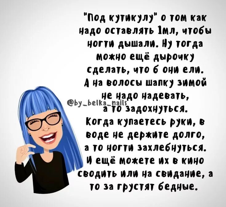 Красивые цитаты о маникюре Пин от пользователя Вероника Быстрова на доске ногти в 2023 г Макияж юмор, Маник