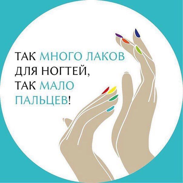 Красивые цитаты о маникюре Пин на доске ногти Цитаты парикмахеров, Визитки салона, Текстовые посты