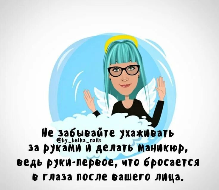 Красивые цитаты о маникюре Пин от пользователя Bugaeva на доске Цитаты о ногтях Саркастичные цитаты, Смешно
