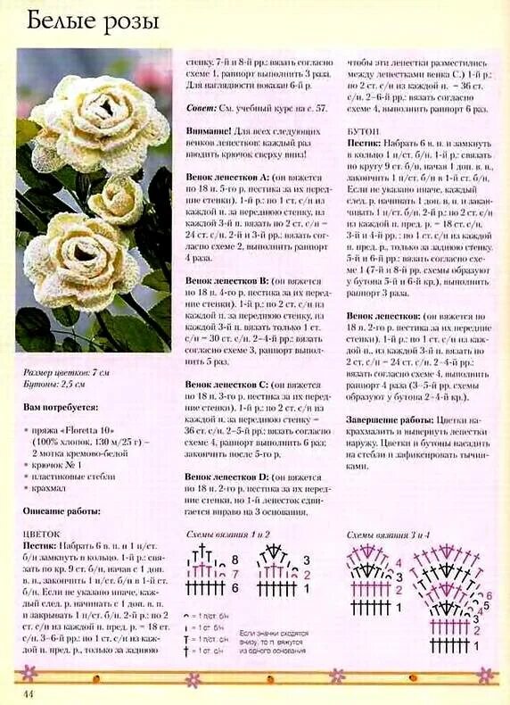 Красивые цветы крючком схема и описание Иллюстрация 23 из 25 для Вязаные цветы. Новые идеи на целый год - Вероника Хуг Л