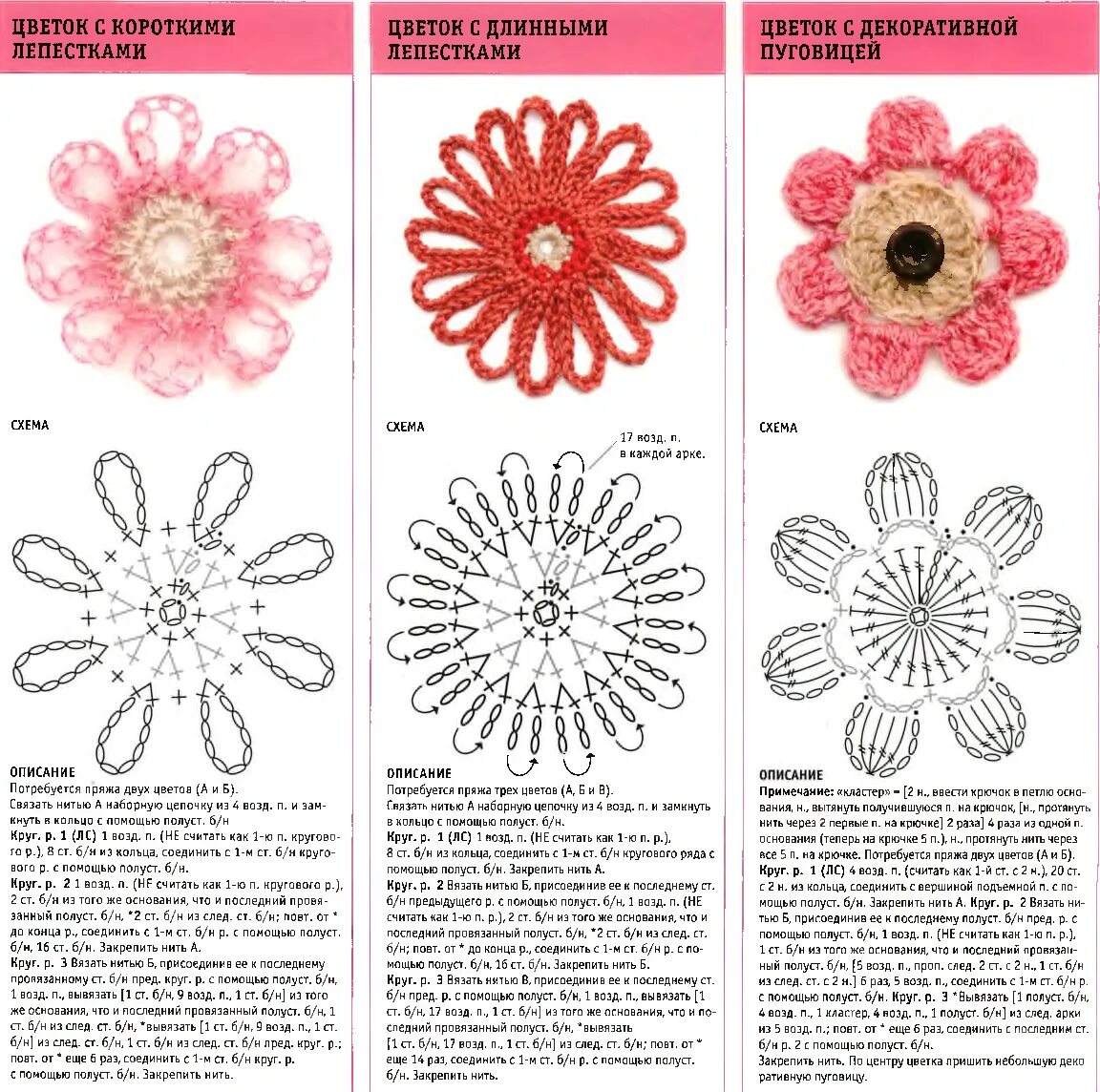 Красивые цветы крючком схема и описание Three Flower Crochet Diagrams ⋆ Crochet Kingdom Gehaakte bloem patronen, Haak di
