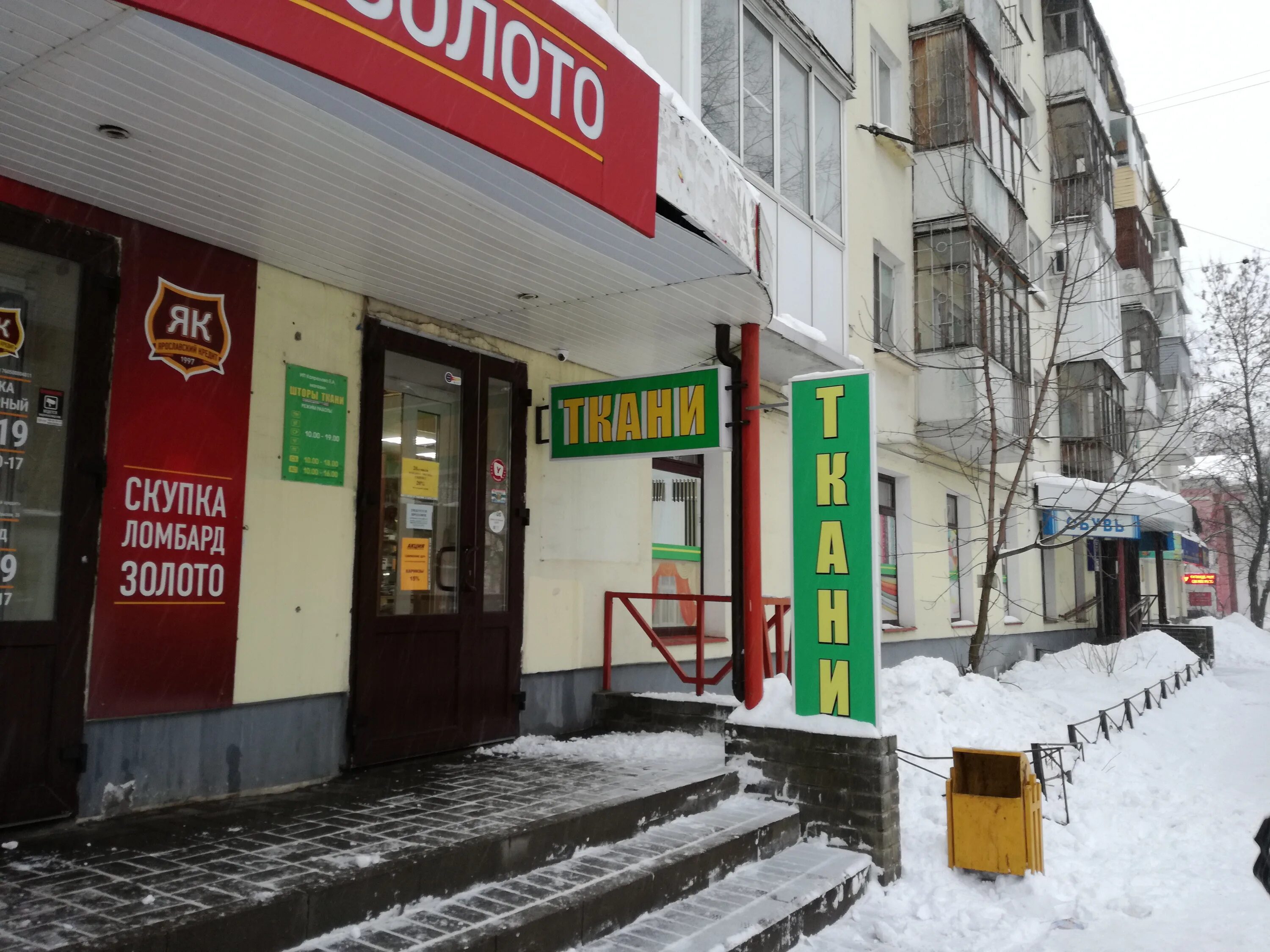 Красивые ткани ул володарского 84а фото Фото: Дом Ткани, магазин ткани, ул. Володарского, 64, Ярославль - Яндекс Карты