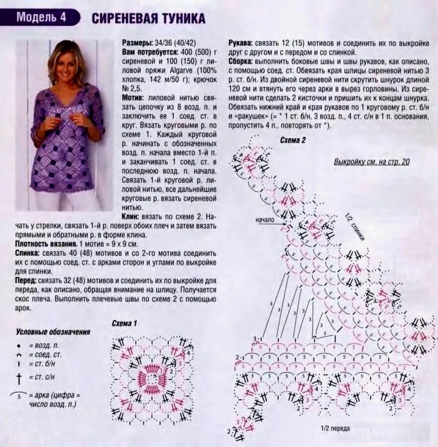 Красивые туники крючком схема 1389906224-513976-5111.jpg (883 × 900) Туники,джемперы вязаные крючком Постила
