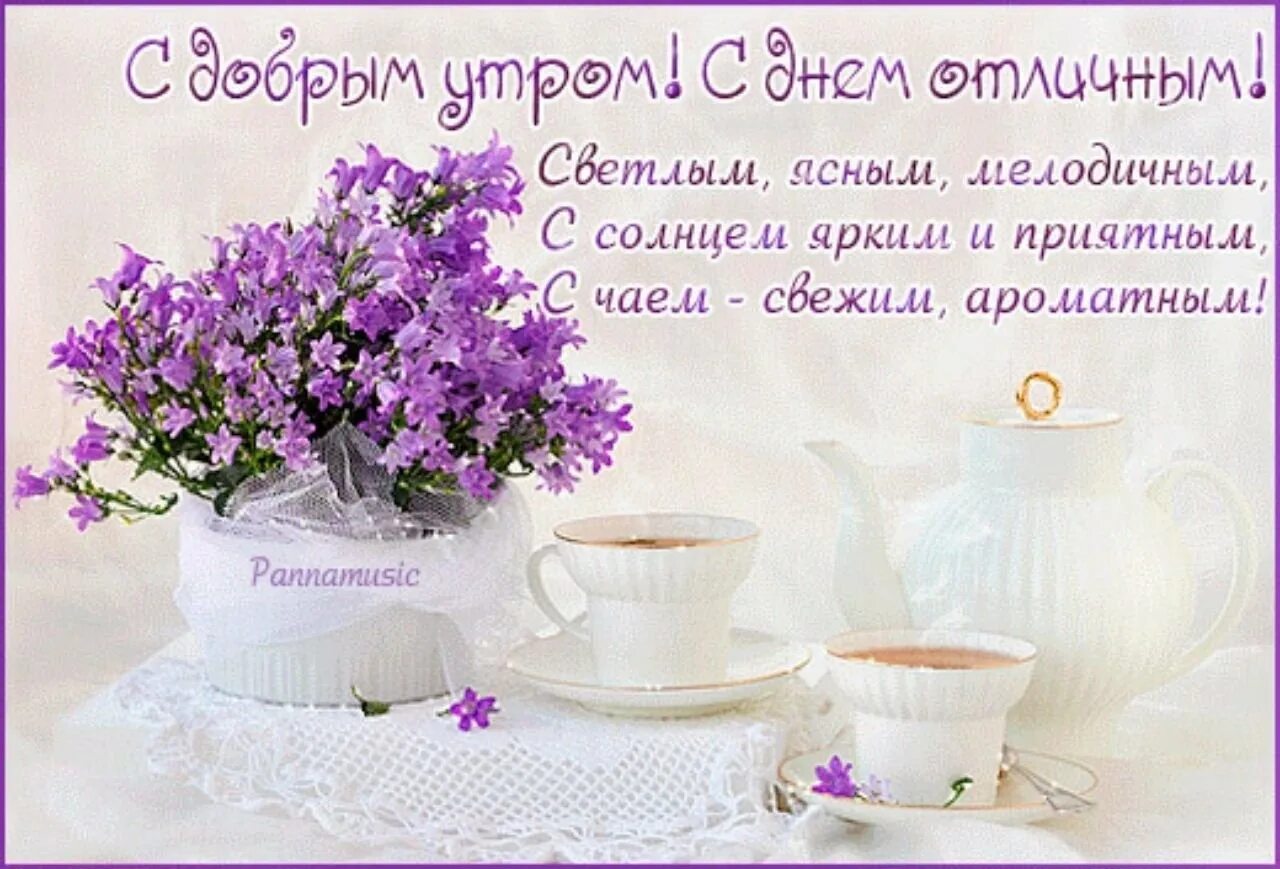 Красивые утренние картинки с добрыми пожеланиями Красивые душевные слова с добрым утром: найдено 90 изображений