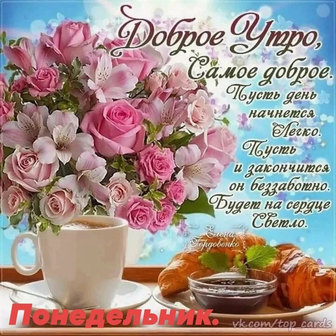 Красивые утренние картинки с пожеланиями Доброго утра мая картинки красивые с пожеланиями: найдено 89 изображений