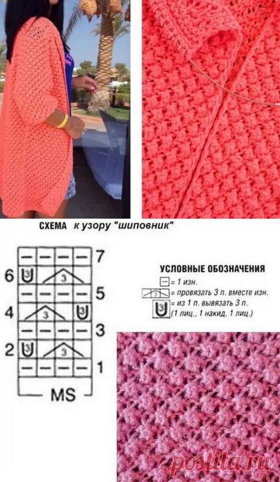 Красивые узоры для кардиганов спицами схемы Узор Шиповник крючком узор спицами Постила