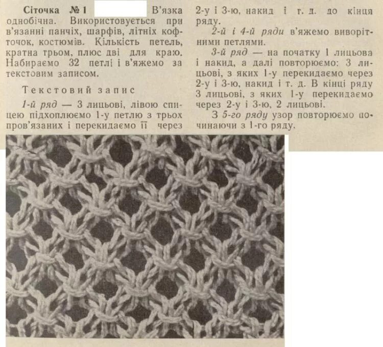 Красивые узоры сетки спицами схема Gallery.ru / Фото #6 - Узоры для спиц - ang-iv