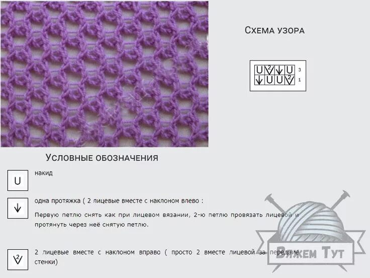 Красивые узоры сетки спицами схема Узор спицами "Изящная сетка" Word search puzzle, Words, 10 things