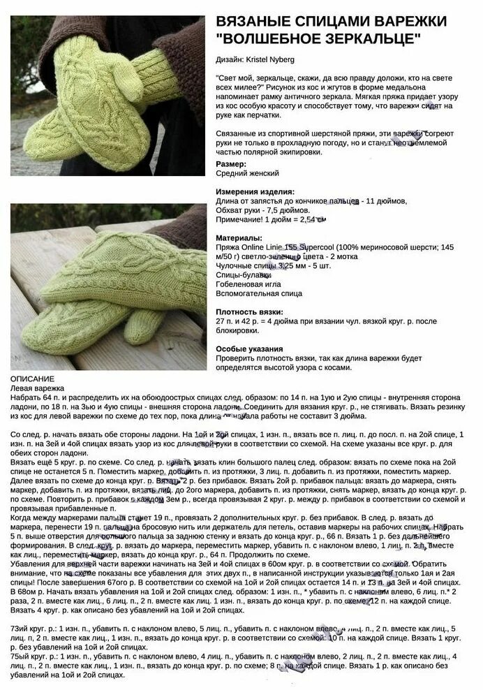 Красивые варежки спицами схемы описание Как связать красивые женские и мужские варежки спицами: узоры, рисунки, схемы, о