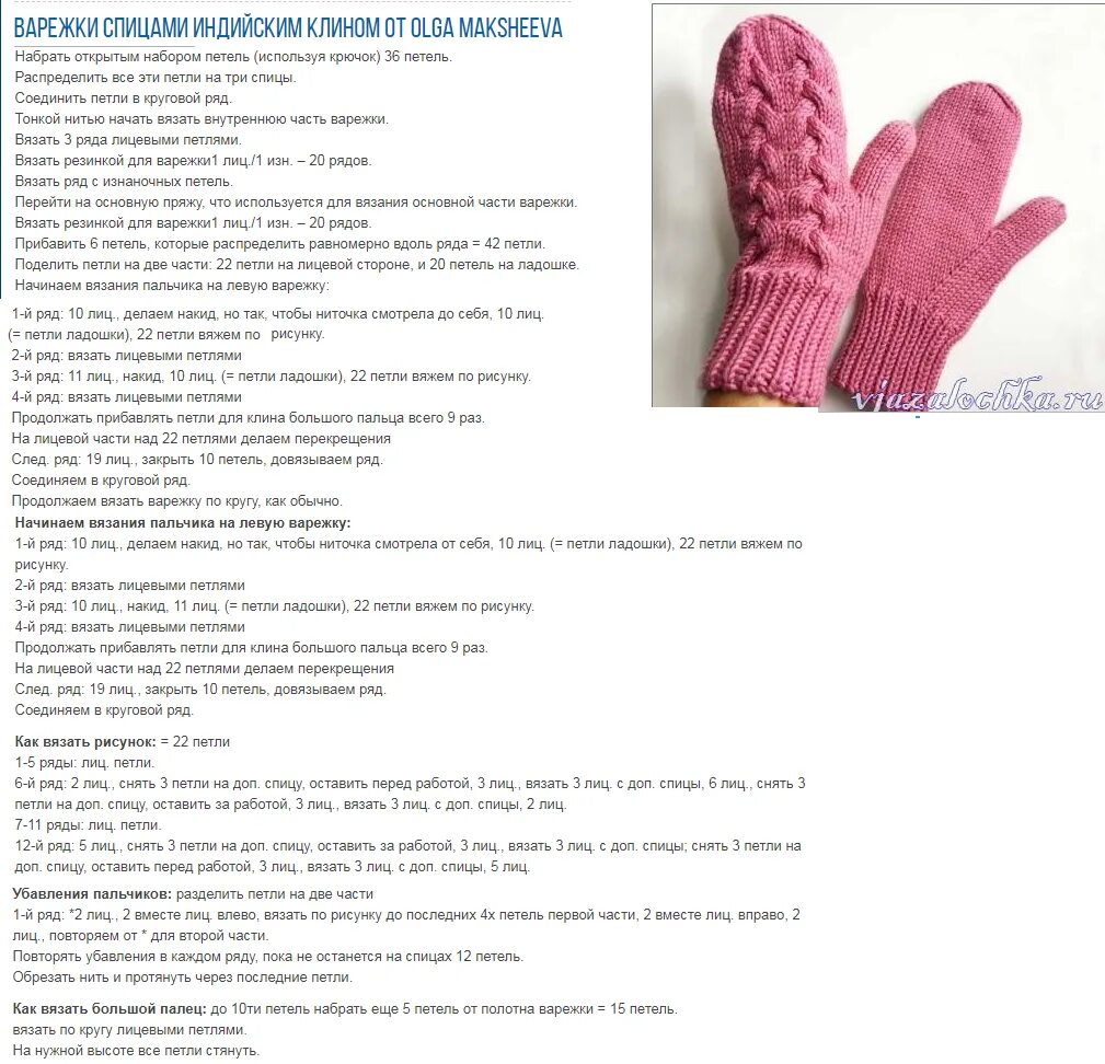 Красивые варежки спицами схемы описание Про рукавички в подарок (схемы, правила, интересные факты) Свет cофитов Дзен
