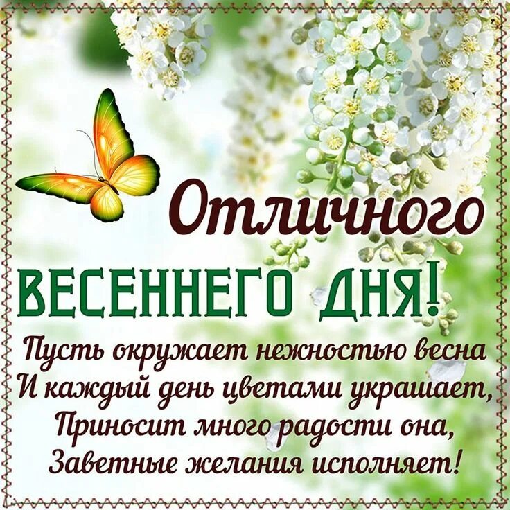 Красивые весенние картинки с добрыми пожеланиями Пин от пользователя -Люблю 3 на доске Доброе утро Весна, Доброе утро, Нежности