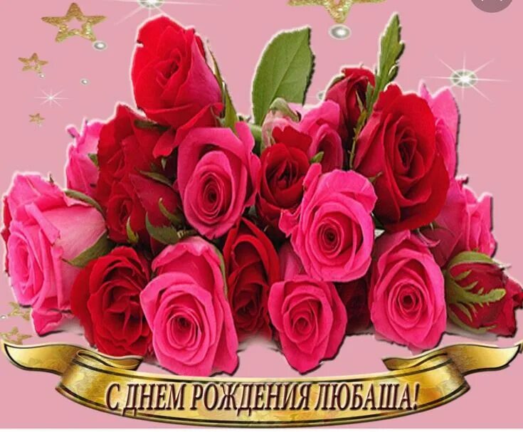 Красивые видео фото поздравления Пин на доске День рождения С днем рождения, Поздравительные открытки, Картинки