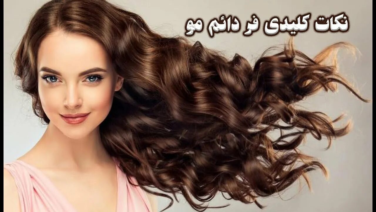 Красивые волосы прическа نکات کلیدی فر دائم مو - YouTube