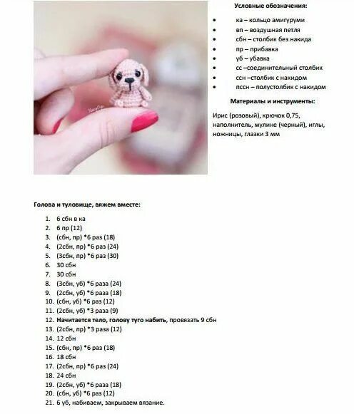 Красивые вязаные игрушки крючком со схемами Амигуруми. Вязание крючком игрушки собачки в стиле амигуруми со схемами и описан