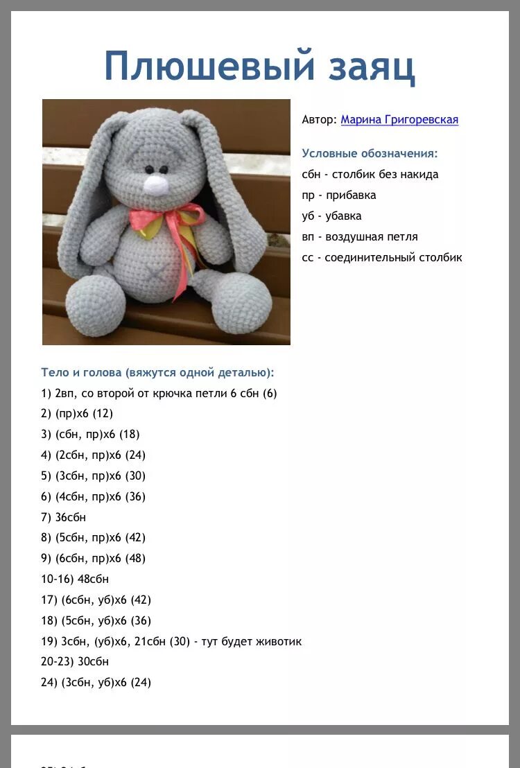 Красивые вязаные игрушки крючком со схемами Пин от пользователя Ibc Natalya на доске Вязание крючком игрушки Модели чучел жи
