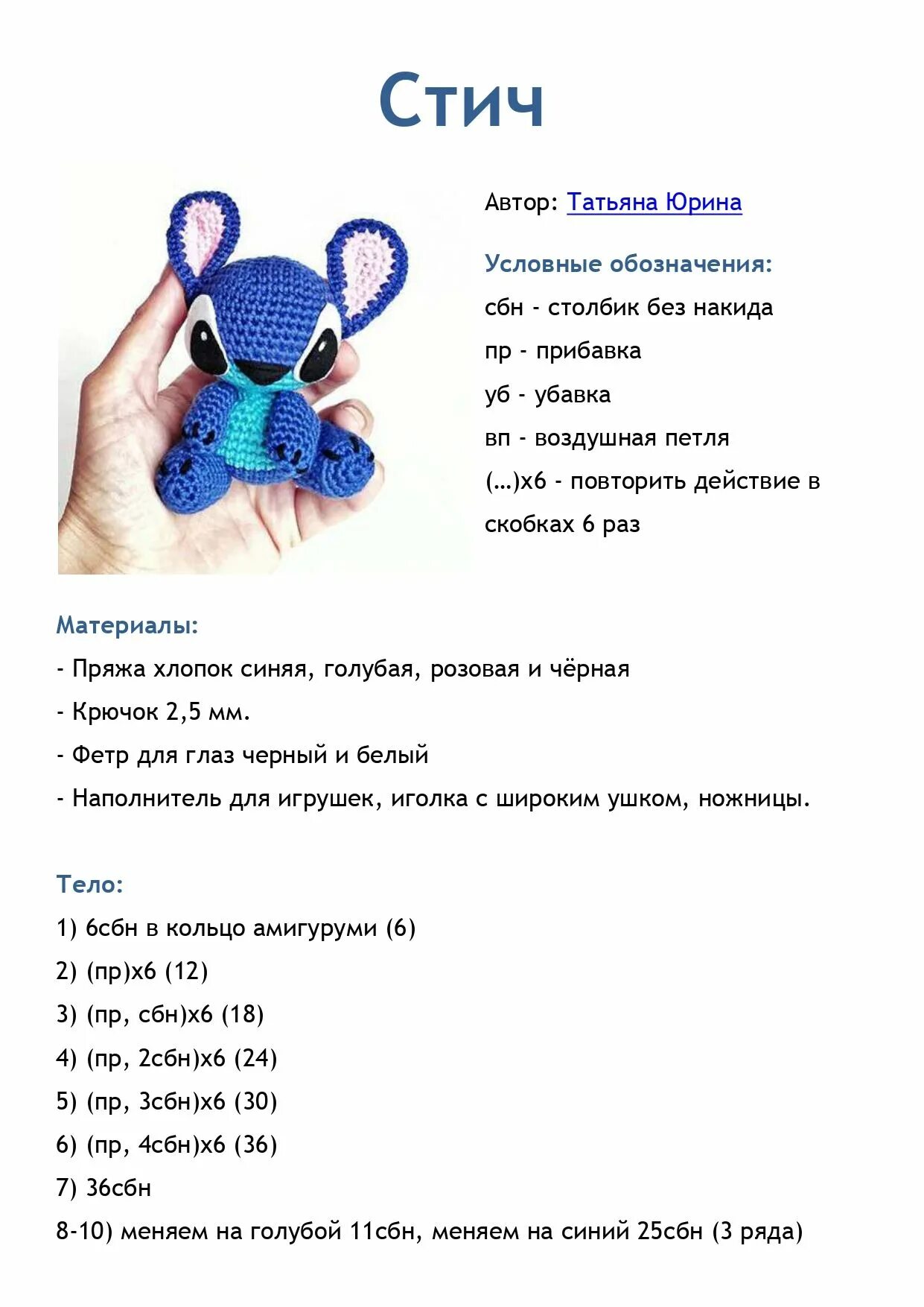Красивые вязаные игрушки крючком со схемами Амигуруми схемы вязания крючком: схема вязания Стича Вязание крючком пчела, Вяза