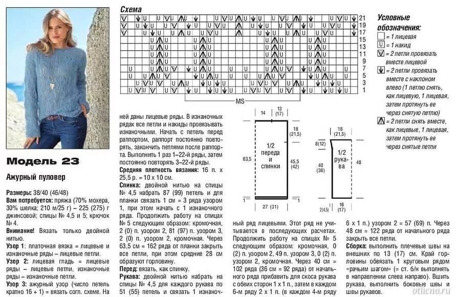 Красивые женские кофты спицами схемы Ажурный пуловер из мохера. Описание и схема вязания пуловера Рукоделие, Пуловер,