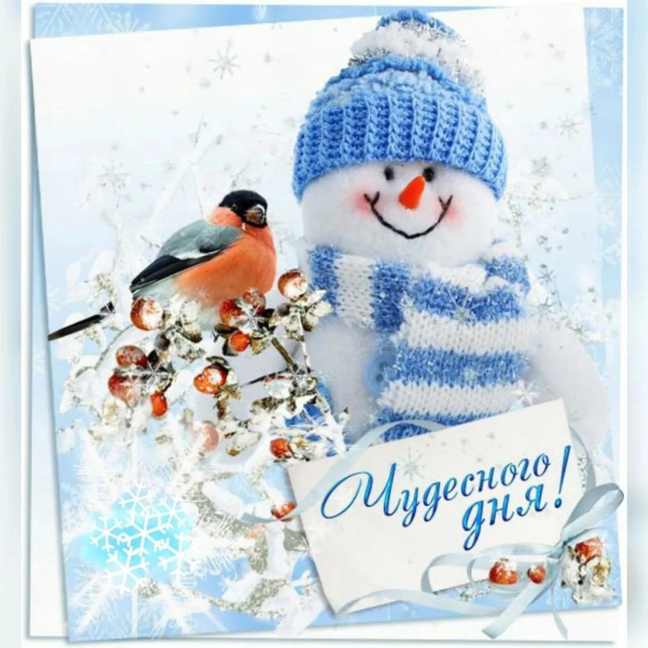 Красивые зимние картинки хороший день Good morning! 2023 ✰ PandaShop ✰ Клуб совместных покупок VK